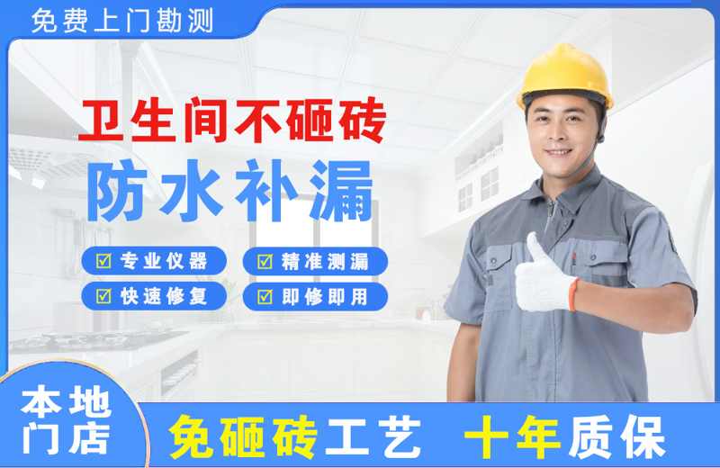 武邑卫生间不砸砖修补漏水